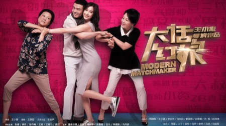 Bà Mai Lắm Lời - Modern Matchmaker