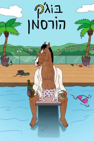 BoJack Horseman (Phần 2) - BoJack Horseman (Season 2) (2015)