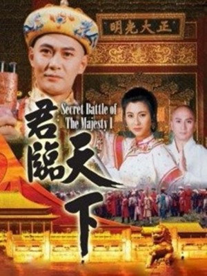 Cửu Vương Đoạt Ngôi - Secret Battle of the Majesty (1994)