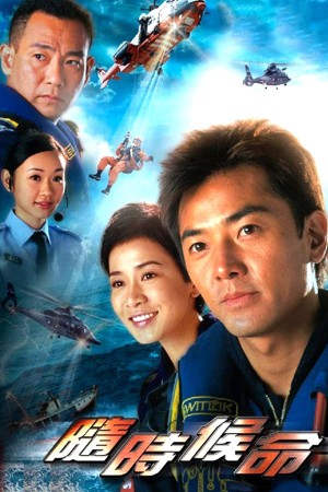 Đội Cứu Hộ Trên Không - Always Ready (2005)