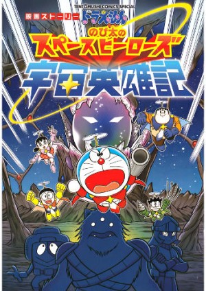 Doraemon: Nobita Và Những Hiệp Sĩ Không Gian - Doraemon: Nobita's Space Heroes (2015)