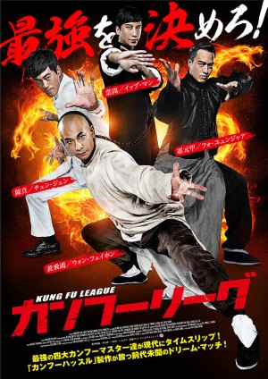 Huyền Thoại Kung Fu - Kung Fu League (2018)