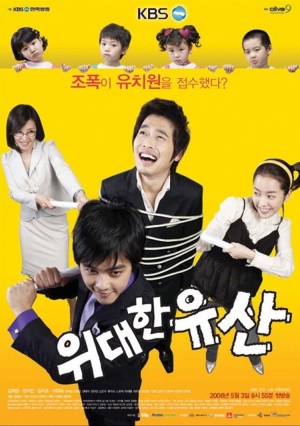 Kỳ Vọng Lớn Lao - Great Inheritance (2006)