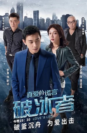 Lời Nói Dối Chân Thật - Love's Lies (2018)