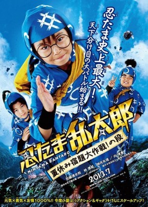 Ninja Loạn Thị: Điệp Vụ Bất Khả Thi - Ninja Kids!!!: Summer Mission Impossible (2013)