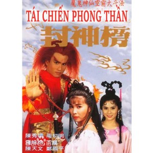 Tái Chiến Phong Thần - Tái Chiến Phong Thần (1993)