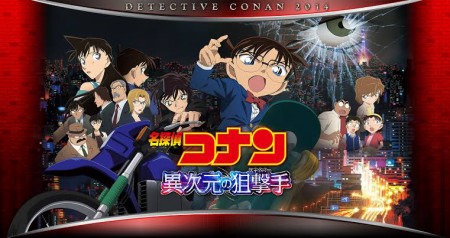 Thám Tử Lừng Danh Conan: Sát Thủ Bắn Tỉa Không Tưởng - Detective Conan: The Sniper from Another Dimension