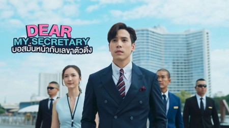 Thư Ký Kim Sao Thế (Bản Thái) - Dear My Secretary