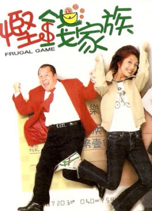 Trò chơi thanh đạm - Frugal Game (2002)