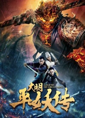 Truyền thuyết về triều đại nhà Minh - Legend of Great Ming Dynasty (2018)