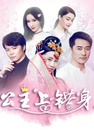 Với linh hồn của công chúa - With Soul of Princess (2018)