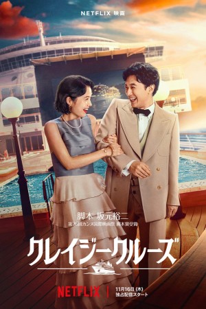 Yêu Giữa Vùng Nước Dữ - In Love and Deep Water (2023)